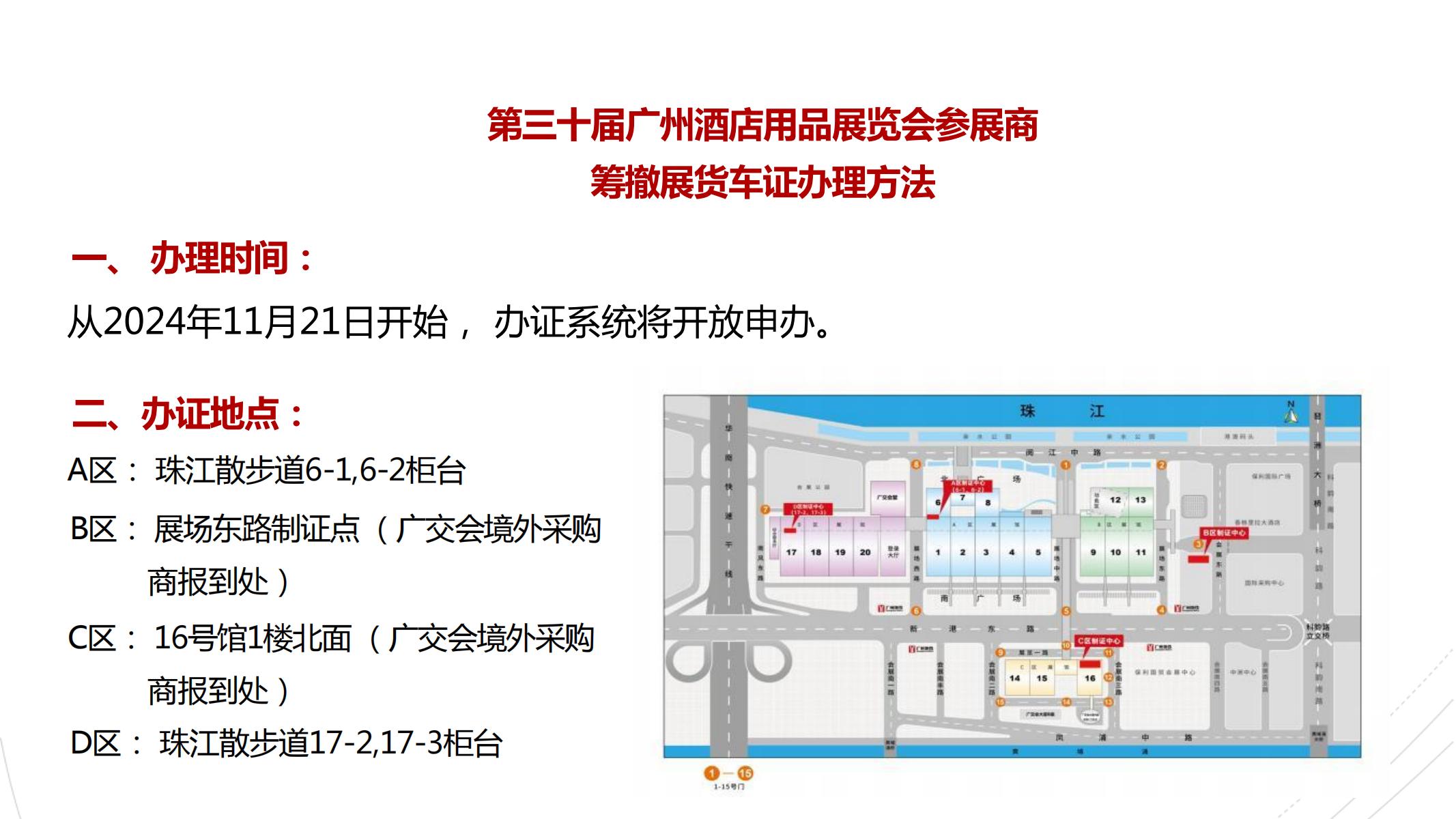 The 30th Guangzhou hotel supplies exhibition truck certificate process