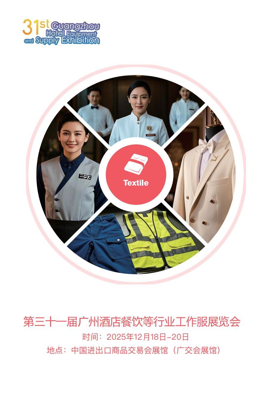 The 31st Guangzhou Hotel, Catering and Other Industry Workwear Exhibition