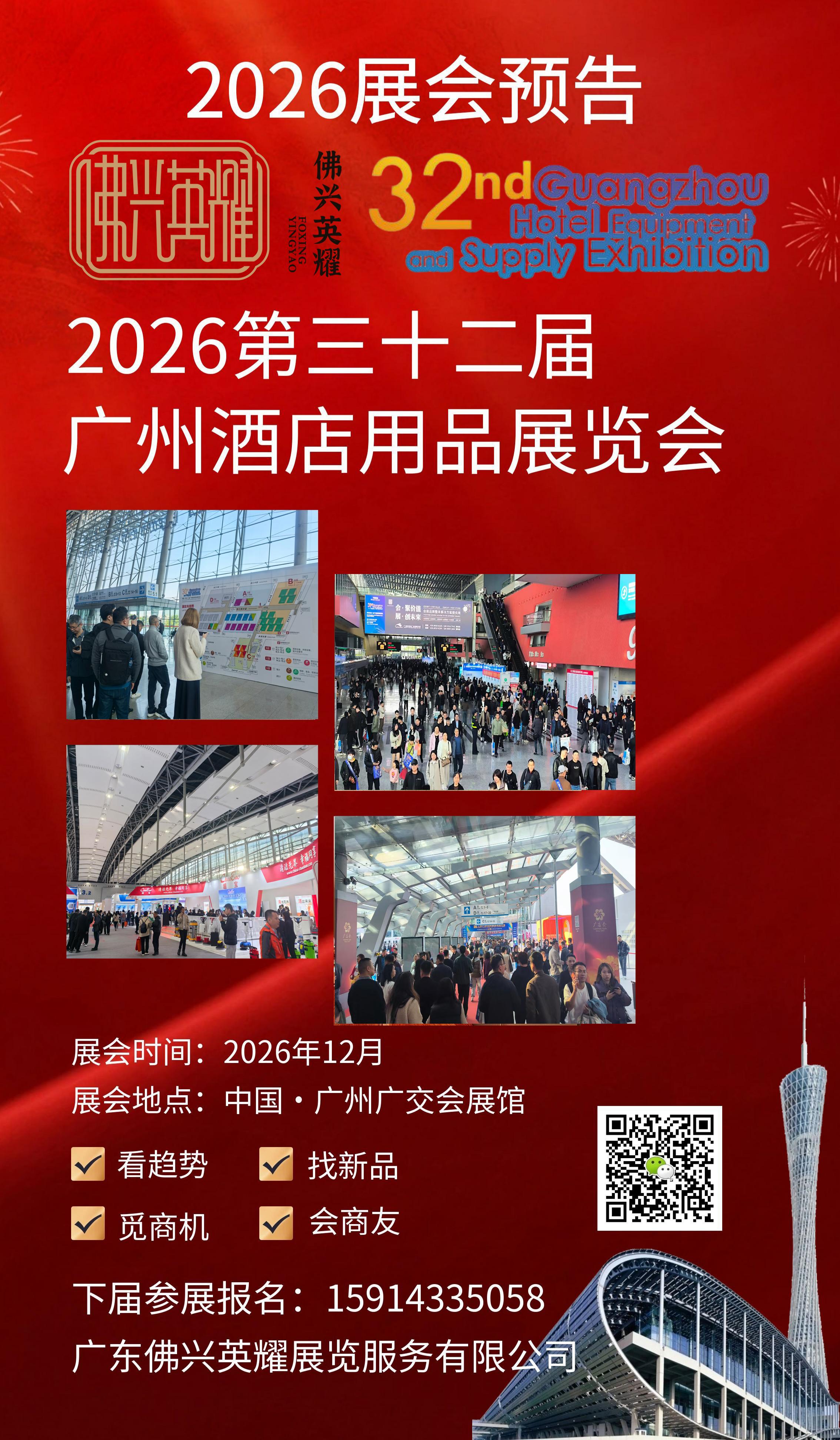 2025广州酒店展会圆满收官，2026敬请期待！