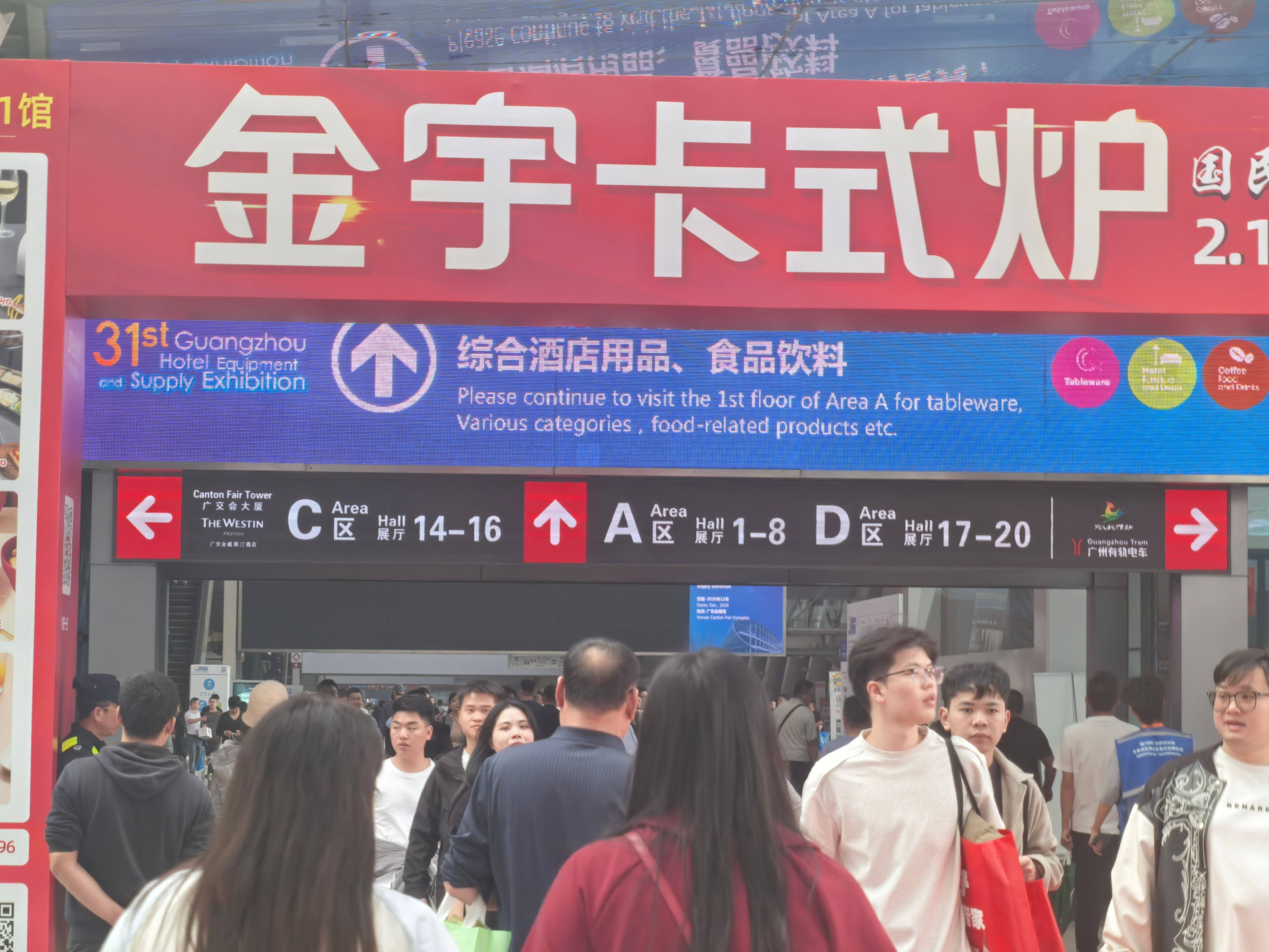 2025广州酒店用品展览会现场精彩回顾